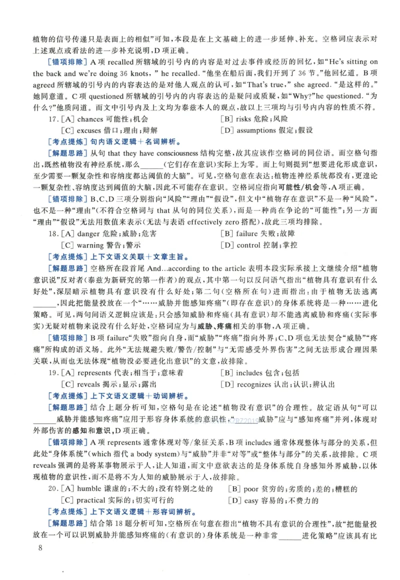 2022年考研英语一真题解析_考研真题_x_英语一真题+解析［80-25］_英语一2010-2024真题及解析_2010-2024考研英语一详解（pdf）