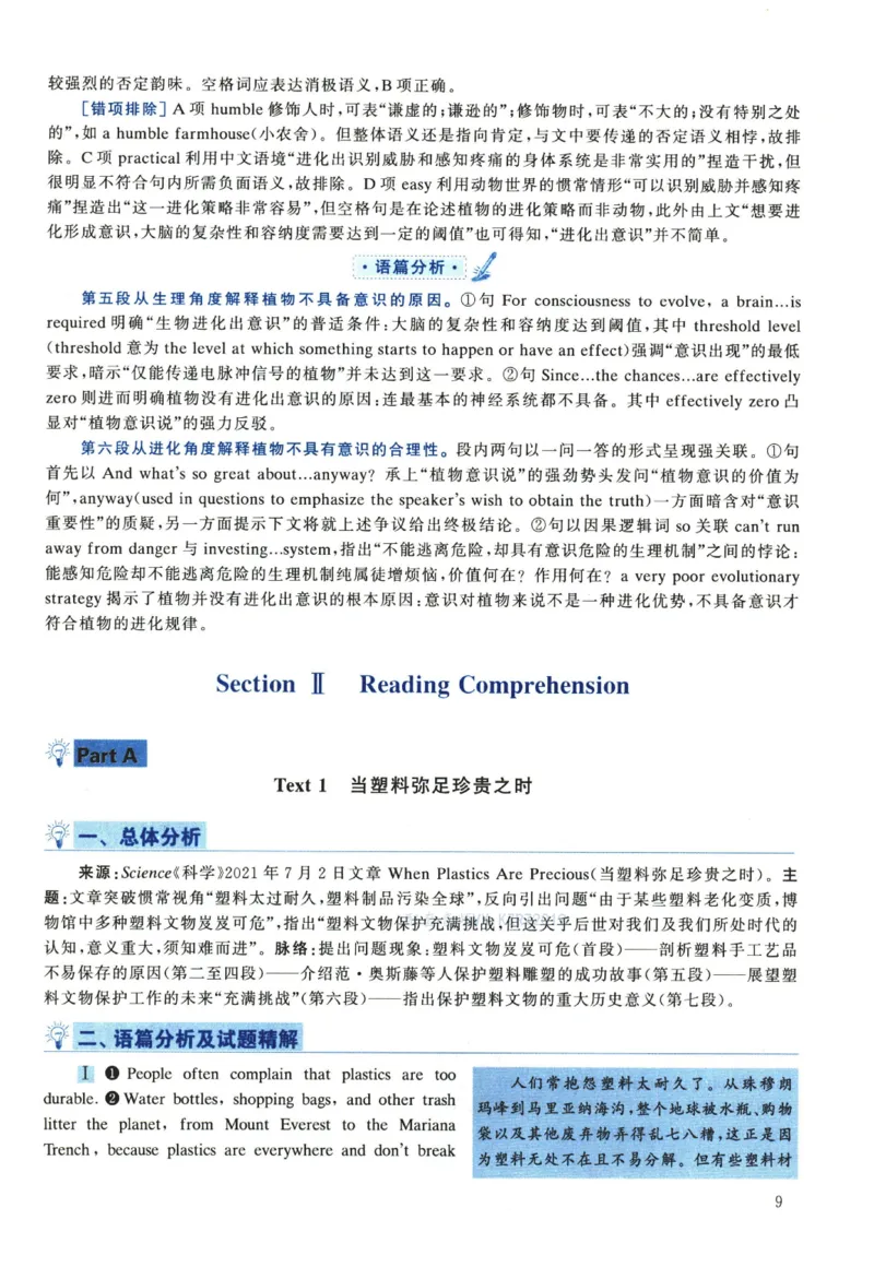 2022年考研英语一真题解析_考研真题_x_英语一真题+解析［80-25］_英语一2010-2024真题及解析_2010-2024考研英语一详解（pdf）