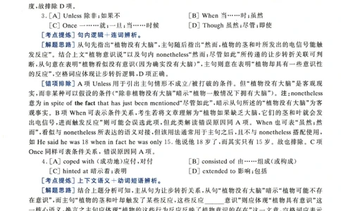 2022年考研英语一真题解析_考研真题_x_英语一真题+解析［80-25］_英语一2010-2024真题及解析_2010-2024考研英语一详解（pdf）