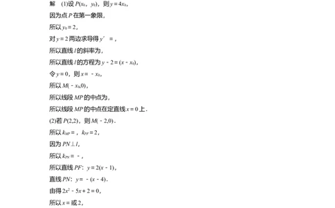 2024年高考数学一轮复习（新高考版）第8章　必刷大题17　解析几何_新高考复习资料_2024年新高考资料_一轮复习资料_完2024数学步步高大一轮复习（课件+讲义）