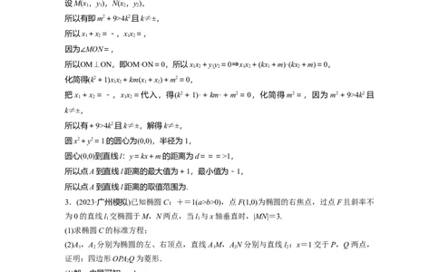 2024年高考数学一轮复习（新高考版）第8章　必刷大题17　解析几何_新高考复习资料_2024年新高考资料_一轮复习资料_完2024数学步步高大一轮复习（课件+讲义）