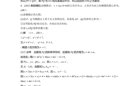 2024年高考数学一轮复习（新高考版）第8章　必刷大题17　解析几何_新高考复习资料_2024年新高考资料_一轮复习资料_完2024数学步步高大一轮复习（课件+讲义）