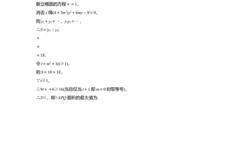 2024年高考数学一轮复习（新高考版）第8章　必刷大题17　解析几何_新高考复习资料_2024年新高考资料_一轮复习资料_完2024数学步步高大一轮复习（课件+讲义）