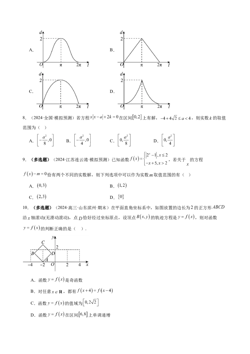 第06讲函数的图象（九大题型）（练习）（原卷版）_2025年新高考资料_一轮复习_2025年高考数学一轮复习讲练测（新教材新高考，含2024高考真题）_第二章函数与基本初等函数