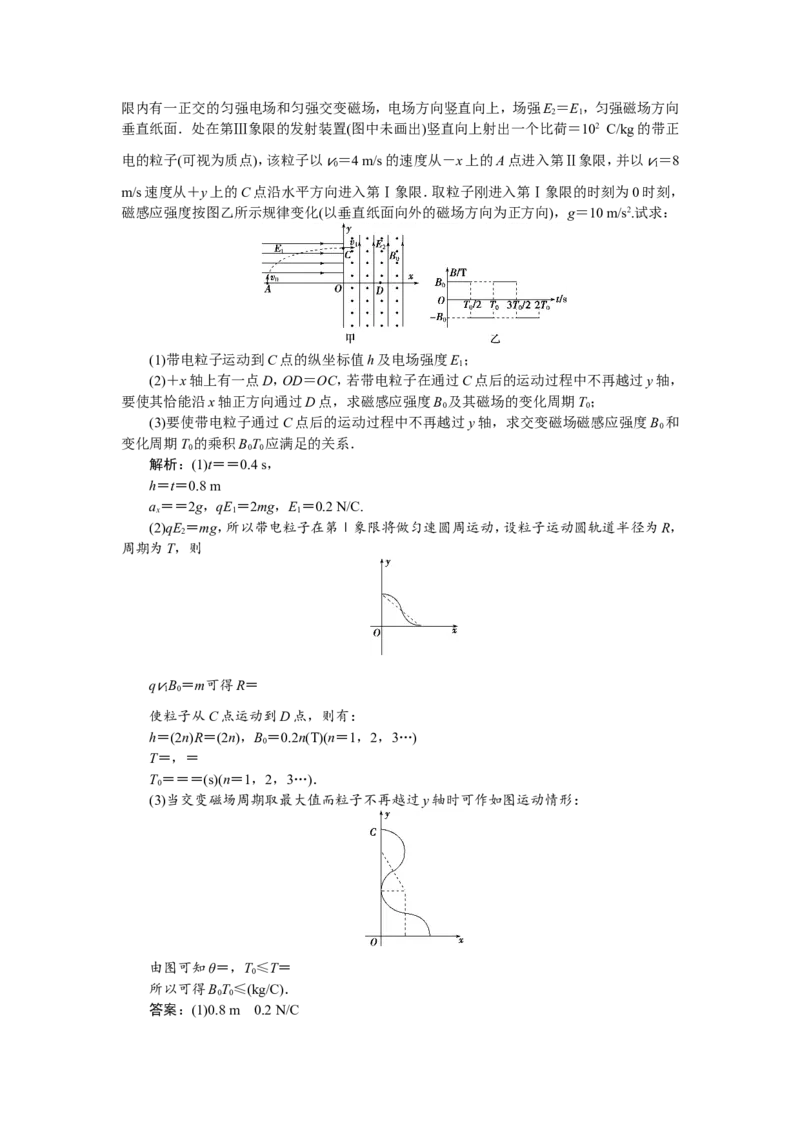 11章末过关检测(九)_04高考物理_新高考复习资料_2022年新高考复习资料_高考物理2022年一轮复习各版本_2.2022年高考物理一轮复习新高考1津鲁琼辽鄂适用_第九章　磁　场