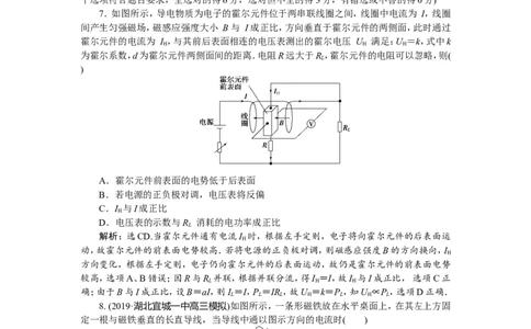 11章末过关检测(九)_04高考物理_新高考复习资料_2022年新高考复习资料_高考物理2022年一轮复习各版本_2.2022年高考物理一轮复习新高考1津鲁琼辽鄂适用_第九章　磁　场