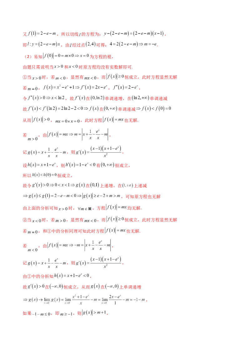 第08讲利用洛必达法则解决导数问题（高阶拓展、竞赛适用）（教师版）_2025年新高考资料_一轮复习_备战2025年高考数学一轮复习考点帮_第二部分专项讲义_第三章一元函数的导数及其应用