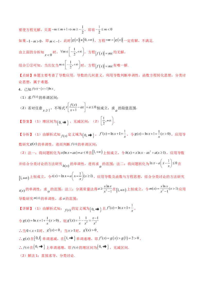 第08讲利用洛必达法则解决导数问题（高阶拓展、竞赛适用）（教师版）_2025年新高考资料_一轮复习_备战2025年高考数学一轮复习考点帮_第二部分专项讲义_第三章一元函数的导数及其应用