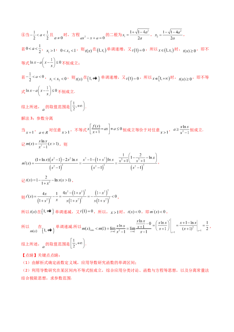 第08讲利用洛必达法则解决导数问题（高阶拓展、竞赛适用）（教师版）_2025年新高考资料_一轮复习_备战2025年高考数学一轮复习考点帮_第二部分专项讲义_第三章一元函数的导数及其应用