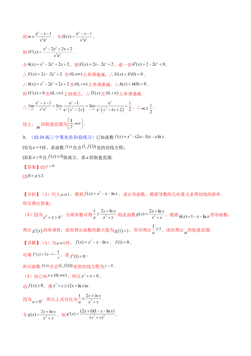 第08讲利用洛必达法则解决导数问题（高阶拓展、竞赛适用）（教师版）_2025年新高考资料_一轮复习_备战2025年高考数学一轮复习考点帮_第二部分专项讲义_第三章一元函数的导数及其应用