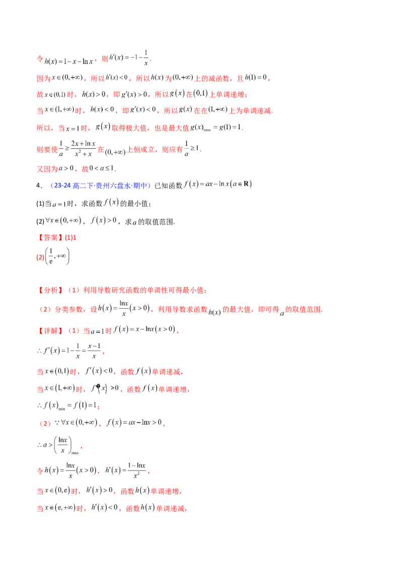 第08讲利用洛必达法则解决导数问题（高阶拓展、竞赛适用）（教师版）_2025年新高考资料_一轮复习_备战2025年高考数学一轮复习考点帮_第二部分专项讲义_第三章一元函数的导数及其应用