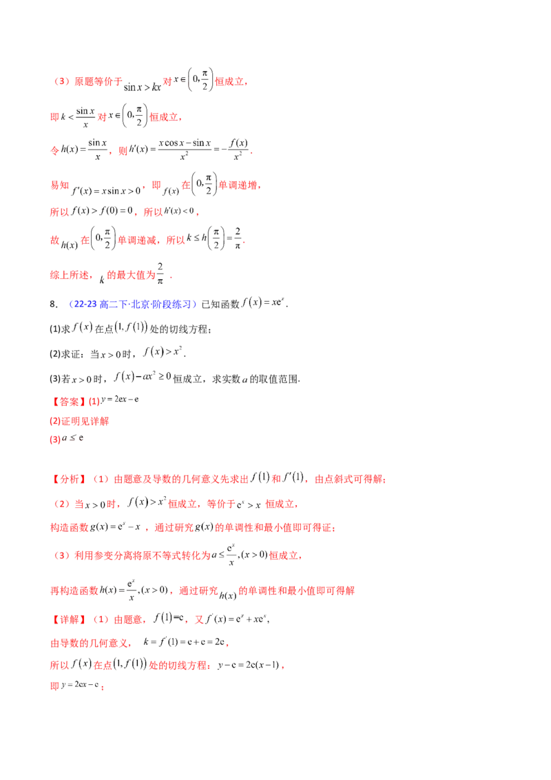 第08讲利用洛必达法则解决导数问题（高阶拓展、竞赛适用）（教师版）_2025年新高考资料_一轮复习_备战2025年高考数学一轮复习考点帮_第二部分专项讲义_第三章一元函数的导数及其应用
