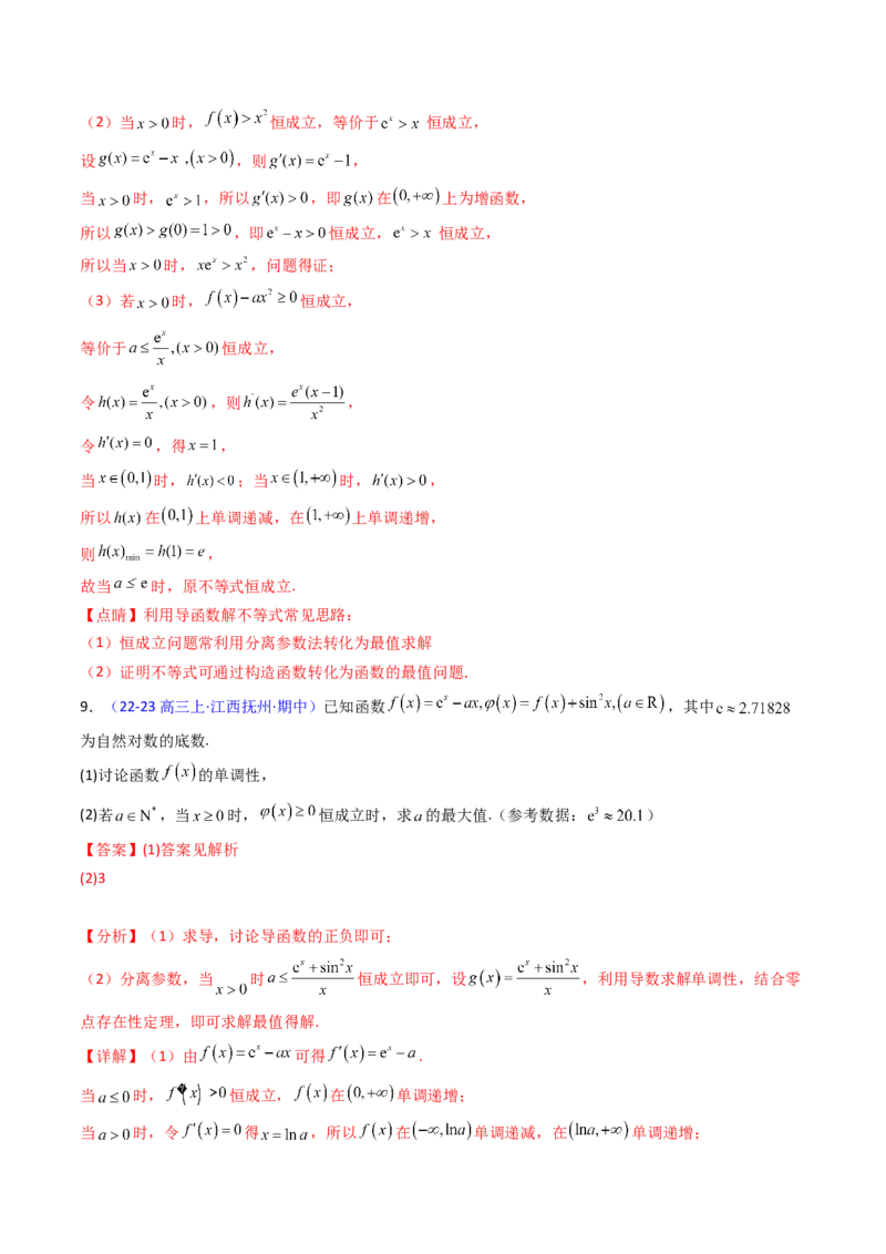 第08讲利用洛必达法则解决导数问题（高阶拓展、竞赛适用）（教师版）_2025年新高考资料_一轮复习_备战2025年高考数学一轮复习考点帮_第二部分专项讲义_第三章一元函数的导数及其应用