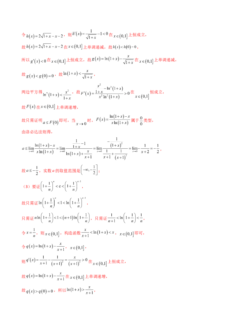 第08讲利用洛必达法则解决导数问题（高阶拓展、竞赛适用）（教师版）_2025年新高考资料_一轮复习_备战2025年高考数学一轮复习考点帮_第二部分专项讲义_第三章一元函数的导数及其应用