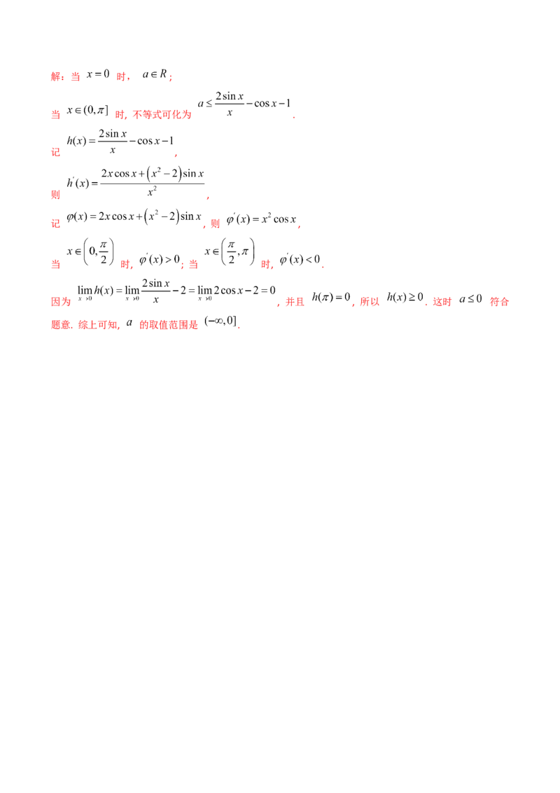 第08讲利用洛必达法则解决导数问题（高阶拓展、竞赛适用）（教师版）_2025年新高考资料_一轮复习_备战2025年高考数学一轮复习考点帮_第二部分专项讲义_第三章一元函数的导数及其应用