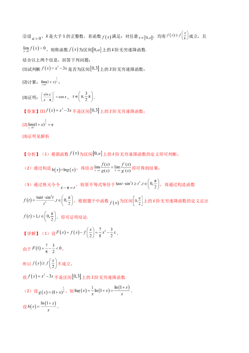 第08讲利用洛必达法则解决导数问题（高阶拓展、竞赛适用）（教师版）_2025年新高考资料_一轮复习_备战2025年高考数学一轮复习考点帮_第二部分专项讲义_第三章一元函数的导数及其应用