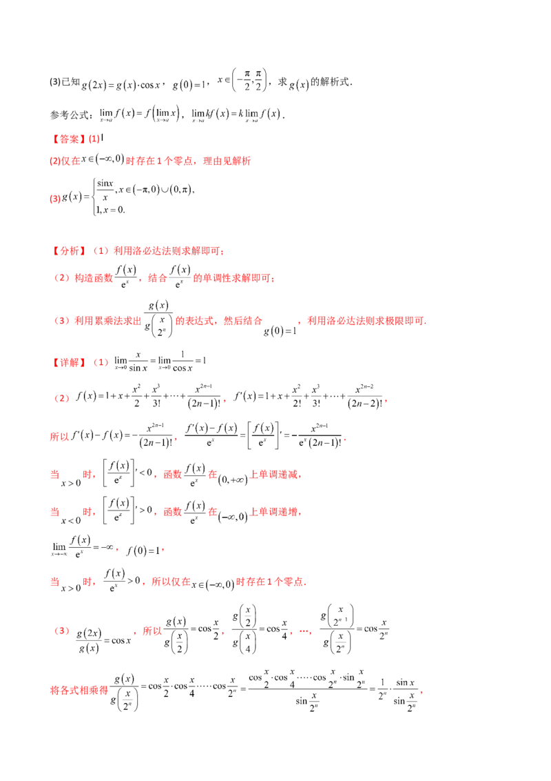 第08讲利用洛必达法则解决导数问题（高阶拓展、竞赛适用）（教师版）_2025年新高考资料_一轮复习_备战2025年高考数学一轮复习考点帮_第二部分专项讲义_第三章一元函数的导数及其应用