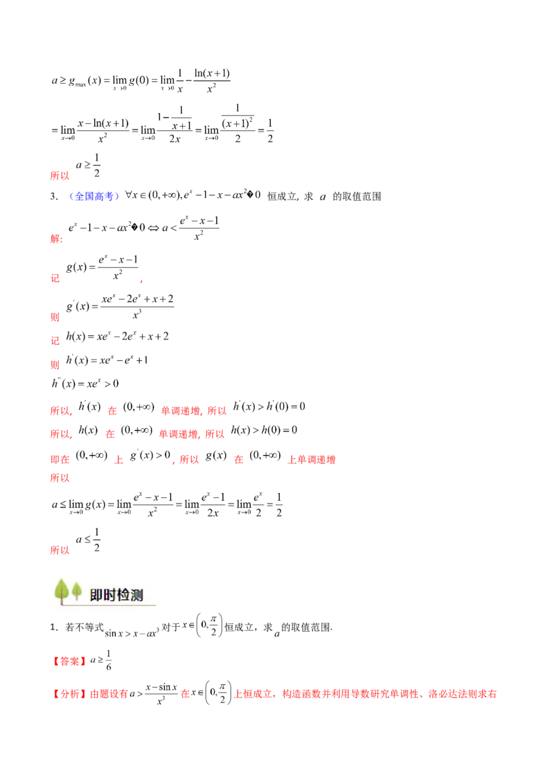 第08讲利用洛必达法则解决导数问题（高阶拓展、竞赛适用）（教师版）_2025年新高考资料_一轮复习_备战2025年高考数学一轮复习考点帮_第二部分专项讲义_第三章一元函数的导数及其应用