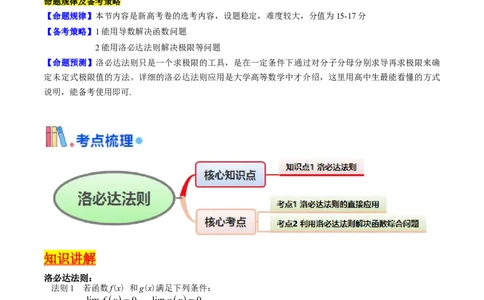 第08讲利用洛必达法则解决导数问题（高阶拓展、竞赛适用）（教师版）_2025年新高考资料_一轮复习_备战2025年高考数学一轮复习考点帮_第二部分专项讲义_第三章一元函数的导数及其应用