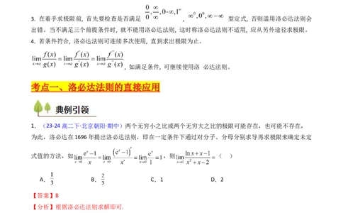 第08讲利用洛必达法则解决导数问题（高阶拓展、竞赛适用）（教师版）_2025年新高考资料_一轮复习_备战2025年高考数学一轮复习考点帮_第二部分专项讲义_第三章一元函数的导数及其应用