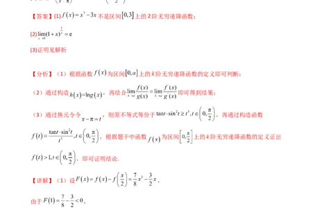 第08讲利用洛必达法则解决导数问题（高阶拓展、竞赛适用）（教师版）_2025年新高考资料_一轮复习_备战2025年高考数学一轮复习考点帮_第二部分专项讲义_第三章一元函数的导数及其应用
