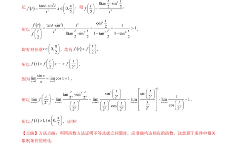 第08讲利用洛必达法则解决导数问题（高阶拓展、竞赛适用）（教师版）_2025年新高考资料_一轮复习_备战2025年高考数学一轮复习考点帮_第二部分专项讲义_第三章一元函数的导数及其应用