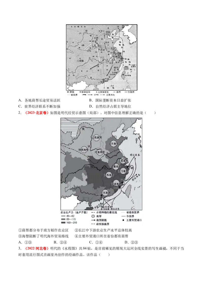 第09讲明至清中叶的经济与文化（练习）（原卷版）_07高考历史_2025年新高考资料_一轮复习_2025年高考历史一轮复习讲练测（新教材新高考）（完结）_讲义+练习