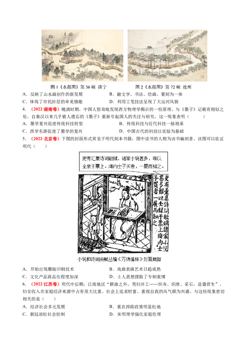 第09讲明至清中叶的经济与文化（练习）（原卷版）_07高考历史_2025年新高考资料_一轮复习_2025年高考历史一轮复习讲练测（新教材新高考）（完结）_讲义+练习