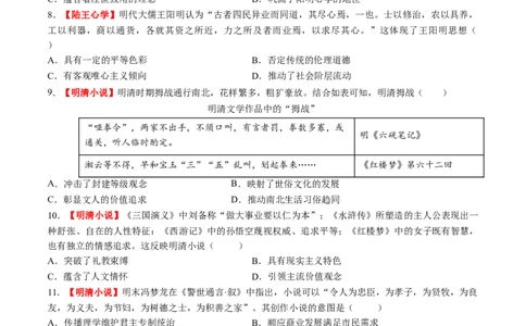 第09讲明至清中叶的经济与文化（练习）（原卷版）_07高考历史_2025年新高考资料_一轮复习_2025年高考历史一轮复习讲练测（新教材新高考）（完结）_讲义+练习