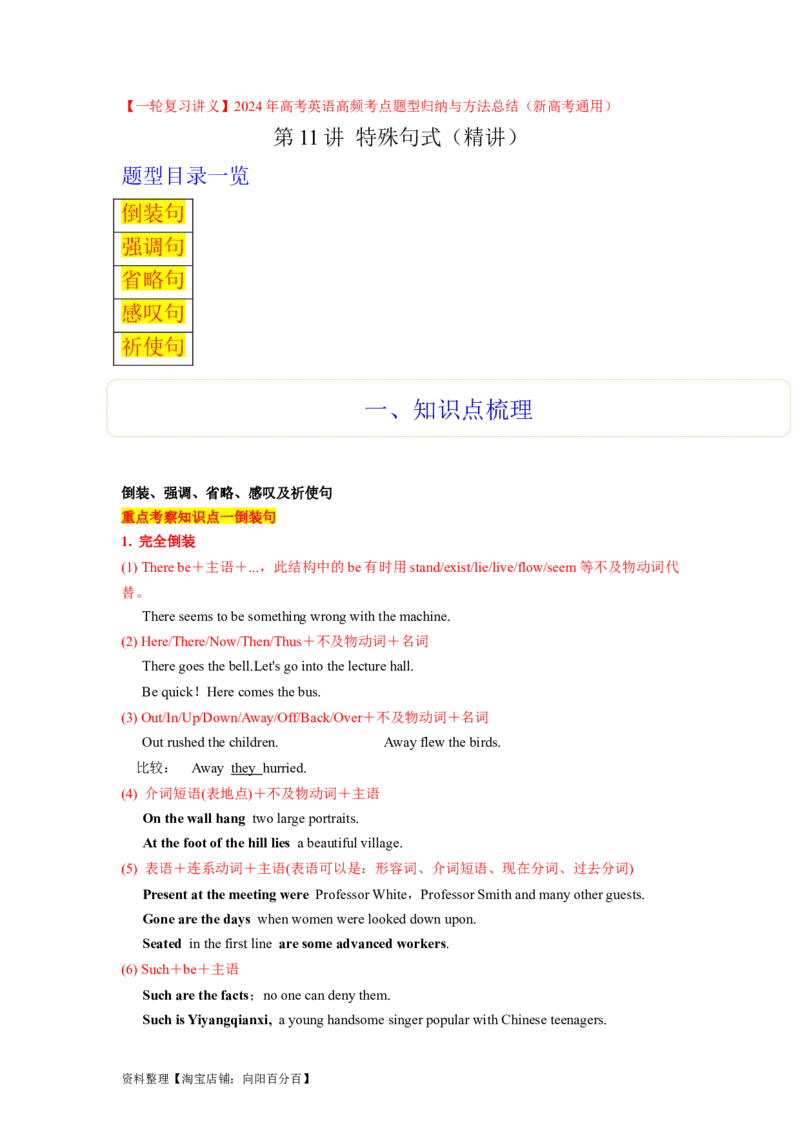 第11讲特殊句式（精讲）-一轮复习讲义2024年高考英语高频考点题型归纳与方法总结（新高考通用）解析版_03高考英语_新高考复习资料_2024年新高考资料_一轮复习资料_解析版