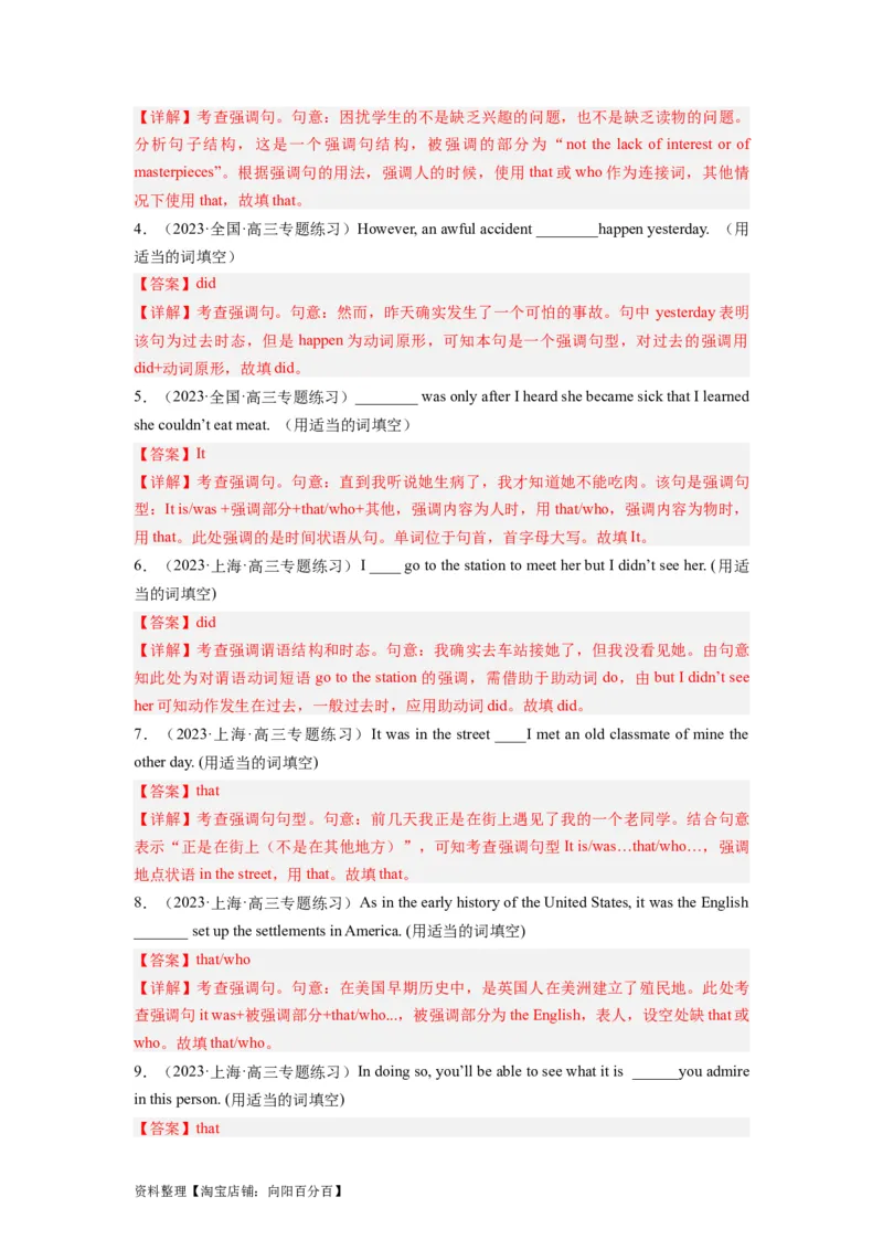 第11讲特殊句式（精讲）-一轮复习讲义2024年高考英语高频考点题型归纳与方法总结（新高考通用）解析版_03高考英语_新高考复习资料_2024年新高考资料_一轮复习资料_解析版