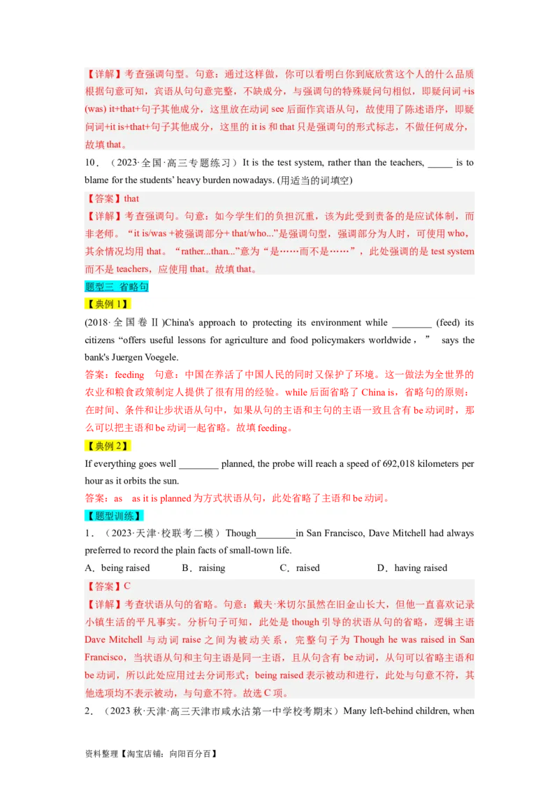 第11讲特殊句式（精讲）-一轮复习讲义2024年高考英语高频考点题型归纳与方法总结（新高考通用）解析版_03高考英语_新高考复习资料_2024年新高考资料_一轮复习资料_解析版