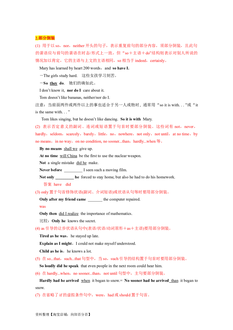 第11讲特殊句式（精讲）-一轮复习讲义2024年高考英语高频考点题型归纳与方法总结（新高考通用）解析版_03高考英语_新高考复习资料_2024年新高考资料_一轮复习资料_解析版