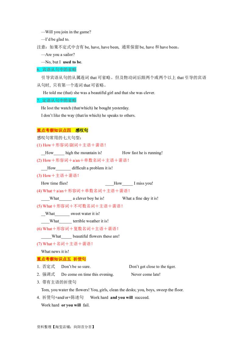 第11讲特殊句式（精讲）-一轮复习讲义2024年高考英语高频考点题型归纳与方法总结（新高考通用）解析版_03高考英语_新高考复习资料_2024年新高考资料_一轮复习资料_解析版