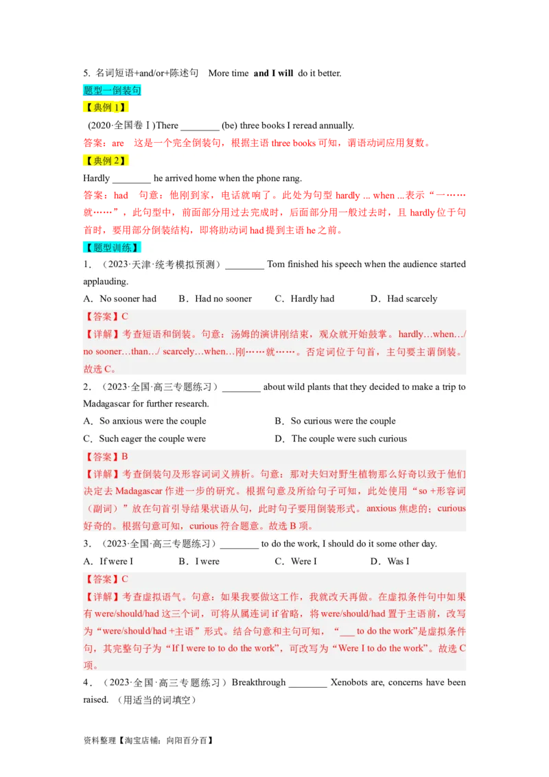 第11讲特殊句式（精讲）-一轮复习讲义2024年高考英语高频考点题型归纳与方法总结（新高考通用）解析版_03高考英语_新高考复习资料_2024年新高考资料_一轮复习资料_解析版