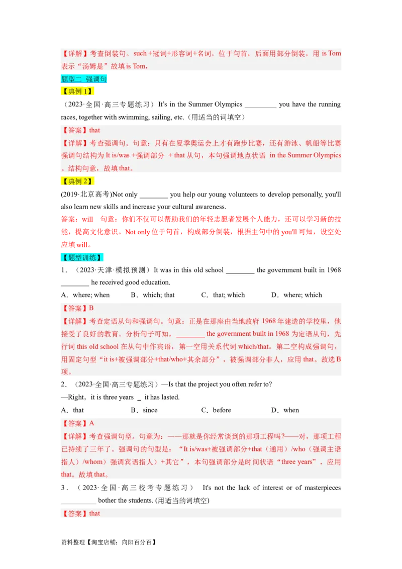 第11讲特殊句式（精讲）-一轮复习讲义2024年高考英语高频考点题型归纳与方法总结（新高考通用）解析版_03高考英语_新高考复习资料_2024年新高考资料_一轮复习资料_解析版