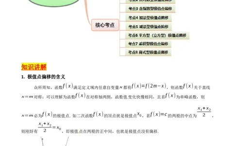 第15讲导数中的极值点偏移问题（高阶拓展、竞赛适用）（学生版）_2025年新高考资料_一轮复习_备战2025年高考数学一轮复习考点帮_第二部分专项讲义_第三章一元函数的导数及其应用