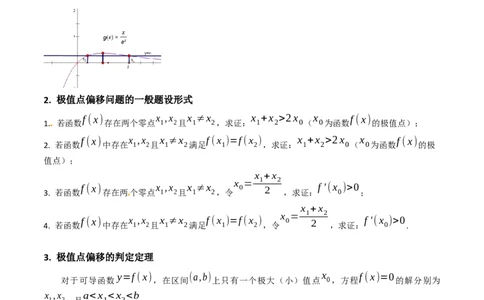 第15讲导数中的极值点偏移问题（高阶拓展、竞赛适用）（学生版）_2025年新高考资料_一轮复习_备战2025年高考数学一轮复习考点帮_第二部分专项讲义_第三章一元函数的导数及其应用