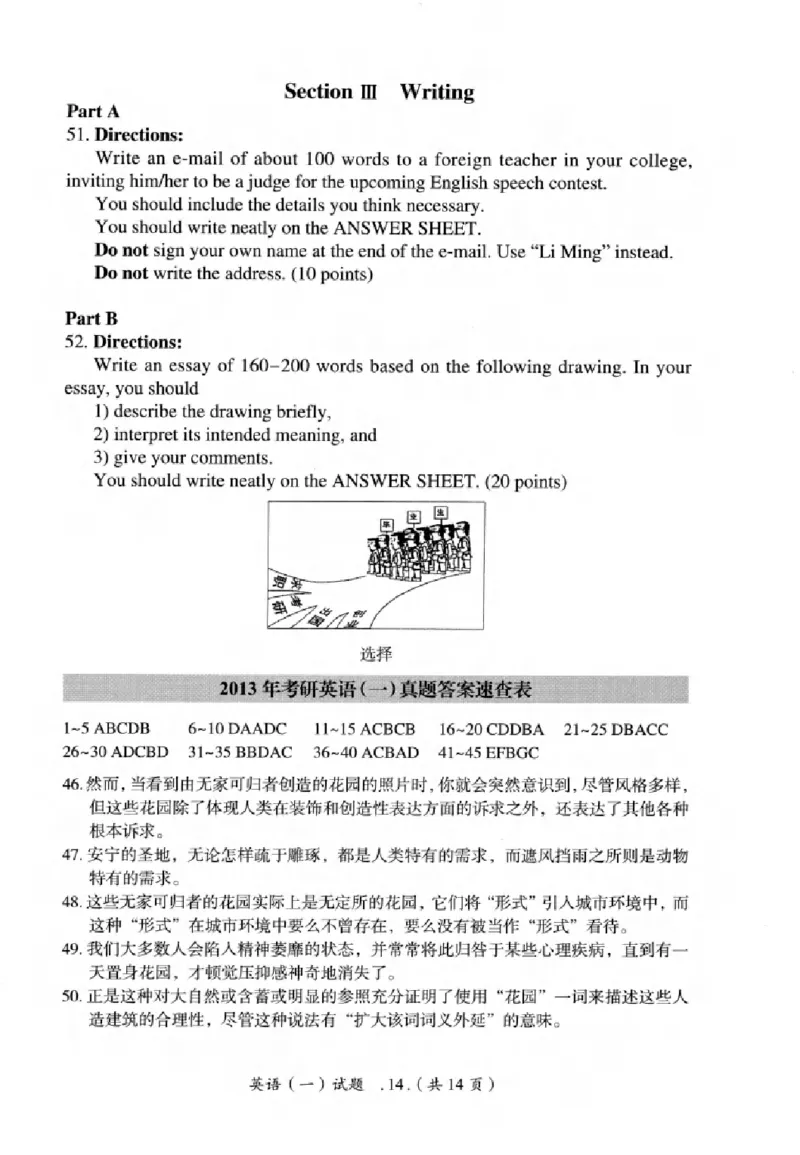 真题解析篇（一）逐题细解英语(一)2007-2016_27考研真题_考研英语一、二真题+解析（1994-2026）_02.考研真相_2027《考研真相》（英一）