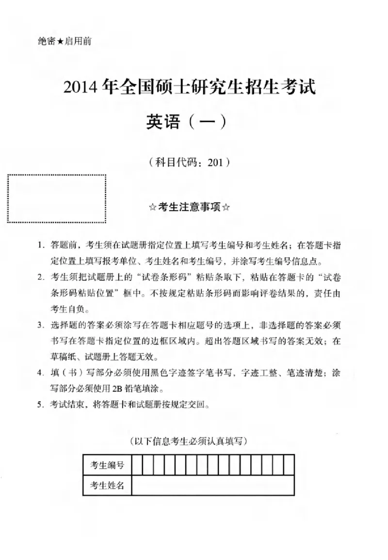真题解析篇（一）逐题细解英语(一)2007-2016_27考研真题_考研英语一、二真题+解析（1994-2026）_02.考研真相_2027《考研真相》（英一）