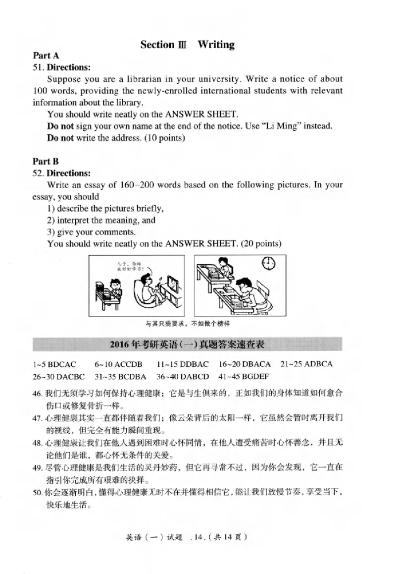 真题解析篇（一）逐题细解英语(一)2007-2016_27考研真题_考研英语一、二真题+解析（1994-2026）_02.考研真相_2027《考研真相》（英一）