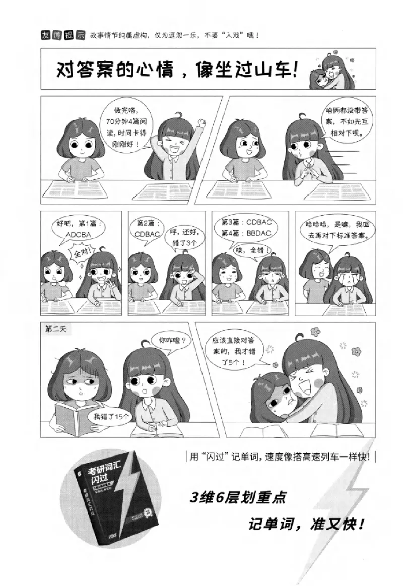 真题解析篇（一）逐题细解英语(一)2007-2016_27考研真题_考研英语一、二真题+解析（1994-2026）_02.考研真相_2027《考研真相》（英一）