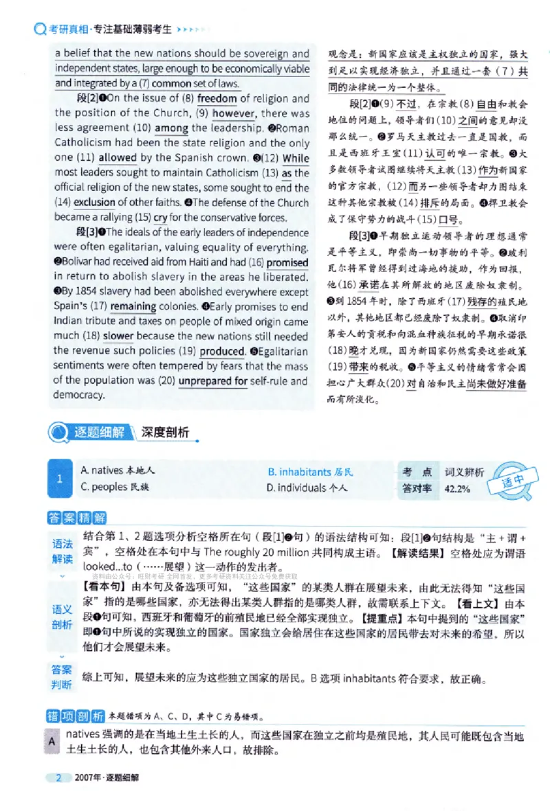 真题解析篇（一）逐题细解英语(一)2007-2016_27考研真题_考研英语一、二真题+解析（1994-2026）_02.考研真相_2027《考研真相》（英一）