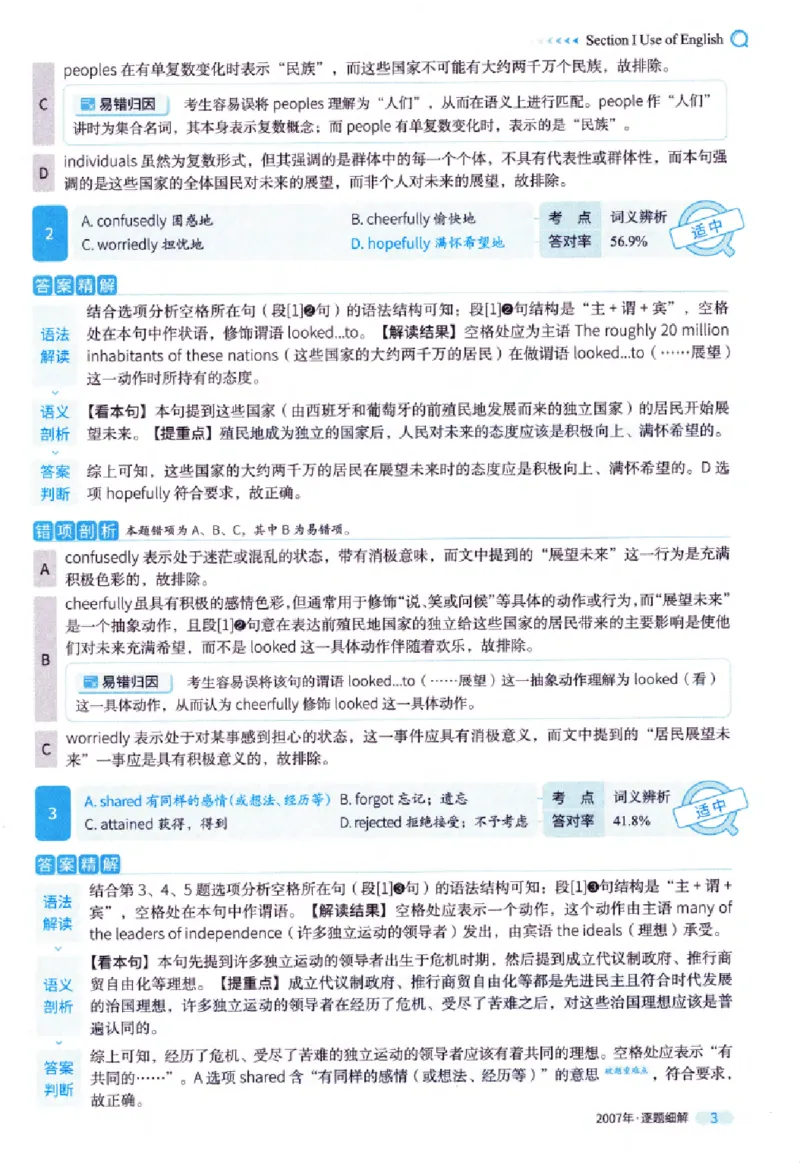 真题解析篇（一）逐题细解英语(一)2007-2016_27考研真题_考研英语一、二真题+解析（1994-2026）_02.考研真相_2027《考研真相》（英一）