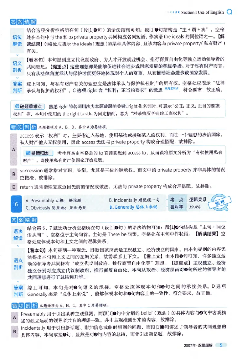 真题解析篇（一）逐题细解英语(一)2007-2016_27考研真题_考研英语一、二真题+解析（1994-2026）_02.考研真相_2027《考研真相》（英一）