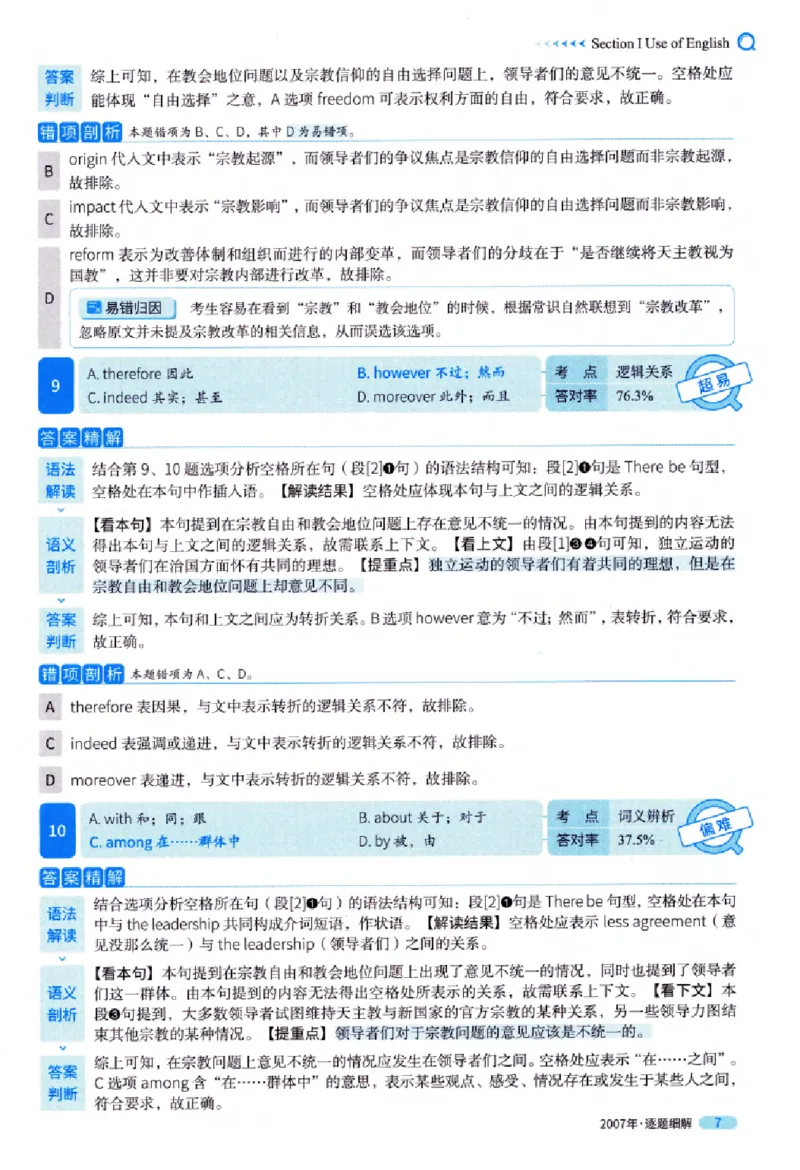 真题解析篇（一）逐题细解英语(一)2007-2016_27考研真题_考研英语一、二真题+解析（1994-2026）_02.考研真相_2027《考研真相》（英一）