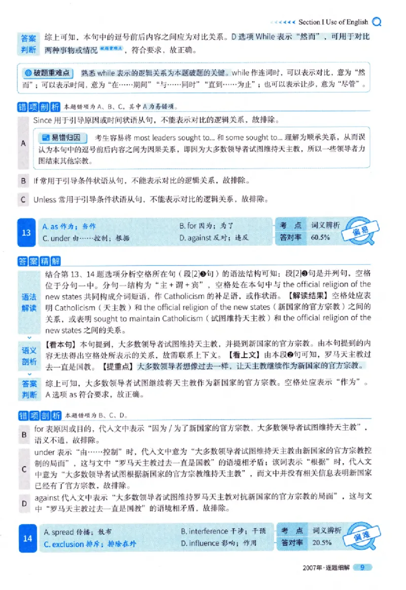 真题解析篇（一）逐题细解英语(一)2007-2016_27考研真题_考研英语一、二真题+解析（1994-2026）_02.考研真相_2027《考研真相》（英一）