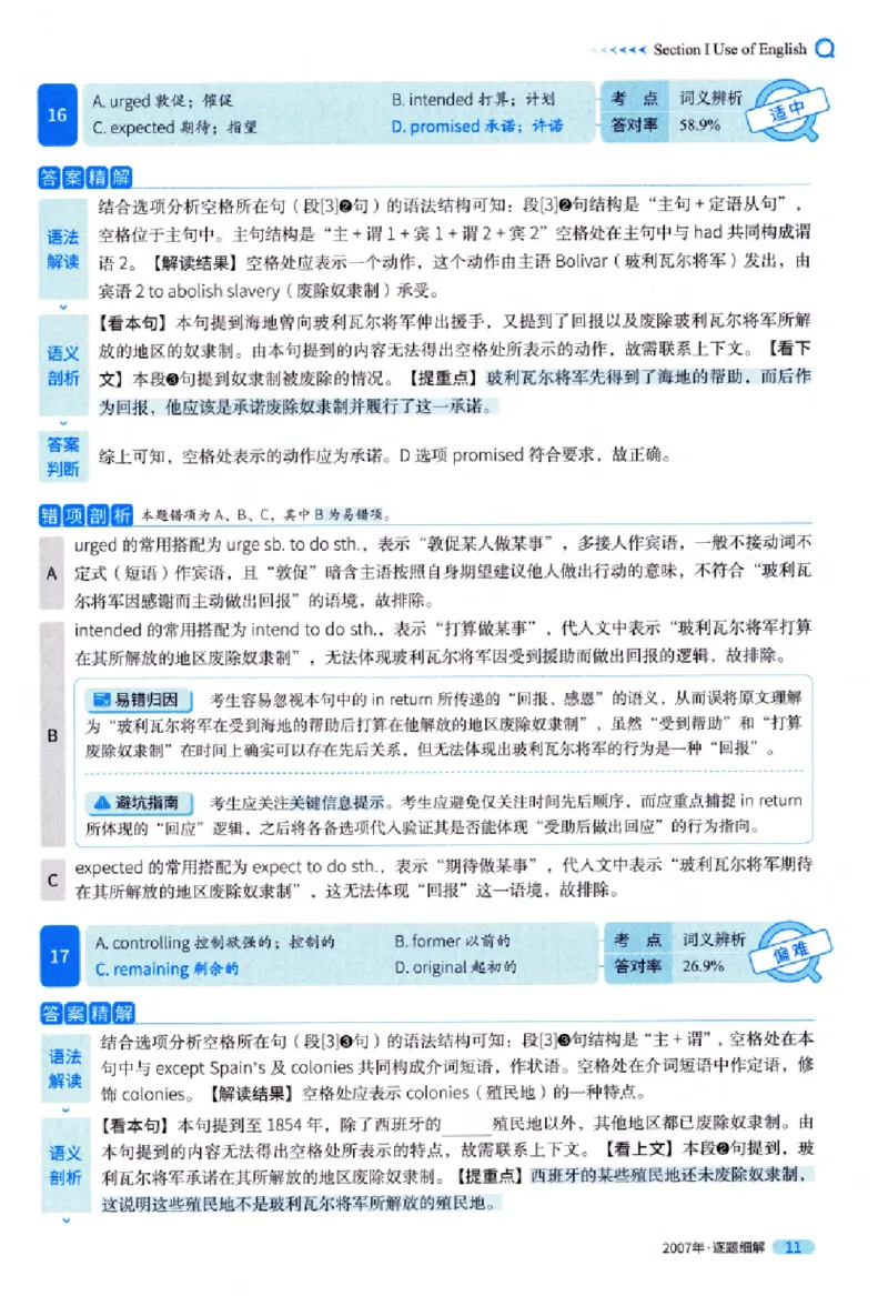 真题解析篇（一）逐题细解英语(一)2007-2016_27考研真题_考研英语一、二真题+解析（1994-2026）_02.考研真相_2027《考研真相》（英一）