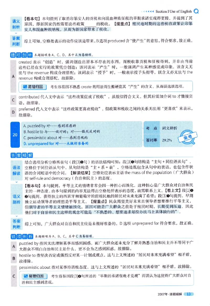 真题解析篇（一）逐题细解英语(一)2007-2016_27考研真题_考研英语一、二真题+解析（1994-2026）_02.考研真相_2027《考研真相》（英一）