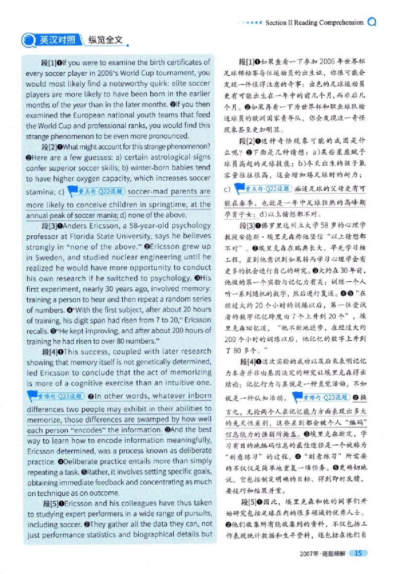 真题解析篇（一）逐题细解英语(一)2007-2016_27考研真题_考研英语一、二真题+解析（1994-2026）_02.考研真相_2027《考研真相》（英一）